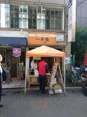 カレー&オムライス 一夢庵