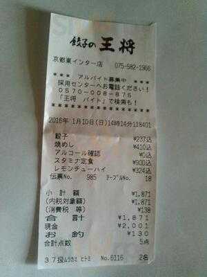 餃子の王将 京都東インター店