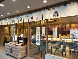 若菜屋四条西洞院店