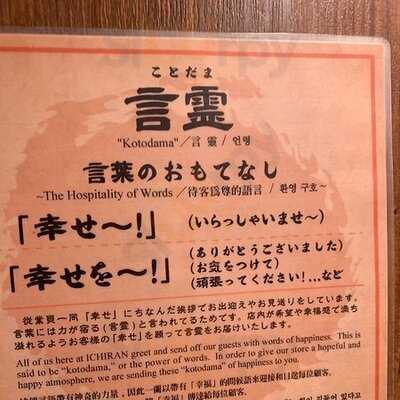 一蘭 京都烏丸店