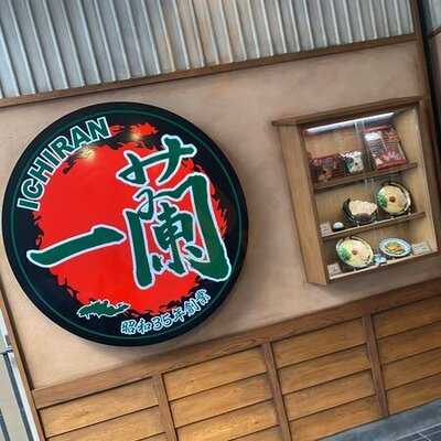 一蘭 京都烏丸店