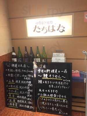 四季自然喰処 たちばな 新大阪本店