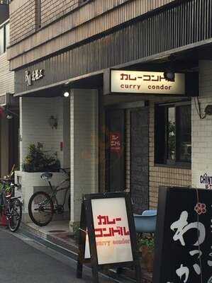 カレー コンドル