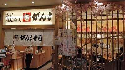 回転寿司がんこ あべのハルカス店