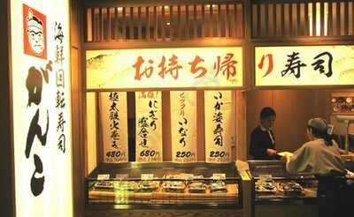 回転寿司がんこ あべのハルカス店