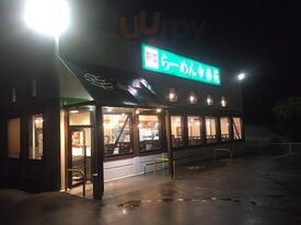 幸楽苑 駒ヶ根店