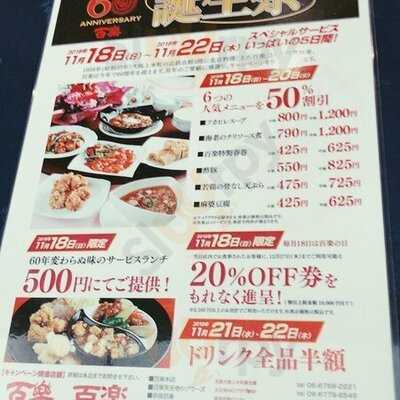 百楽 本店