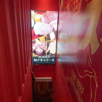 オー！マイステーキ