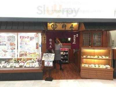 実演手打ちうどん杵屋 京都アバンティ店