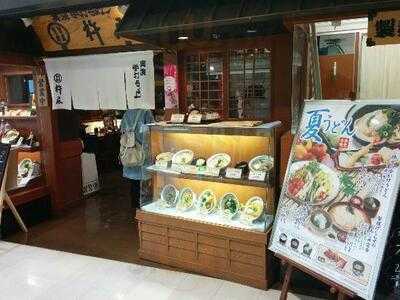 実演手打ちうどん杵屋 京都アバンティ店