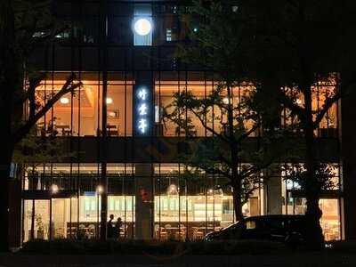 竹葉亭 南御堂店