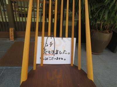 お番菜と御九献と ままや