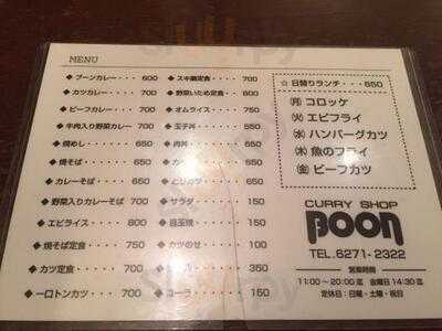 カリーショップ Boon
