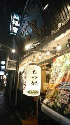 博多もつ鍋 福屋 京都店