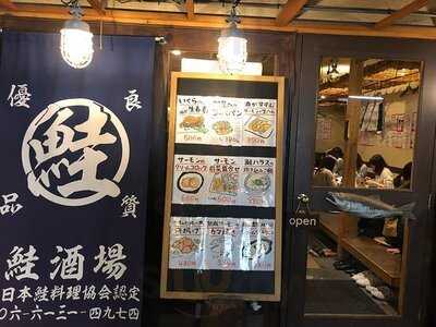 サーモンベーネ 梅田店