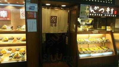 とんかつ 和幸 クリスタ長堀店