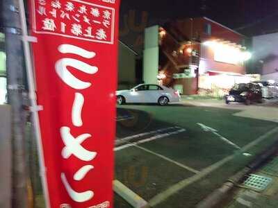 ラーメン 魁力屋 北山店