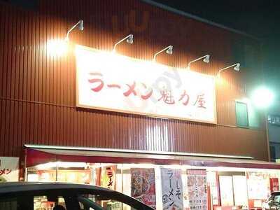 ラーメン 魁力屋 北山店