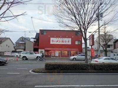 ラーメン 魁力屋 北山店