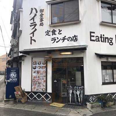 ハイライト 御薗橋店