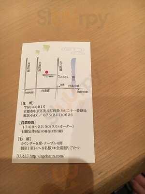 釜めし割烹 あげ半