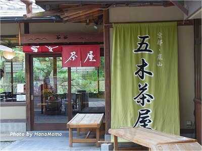 五木茶屋