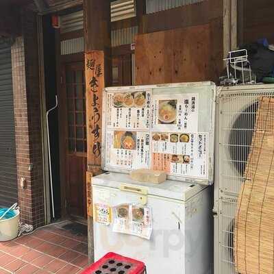 麺屋きょうすけ