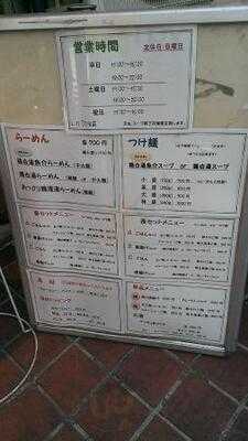 麺屋きょうすけ