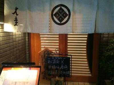 割烹・雑炊 大美