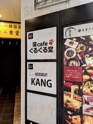 猫cafeぐるぐる堂