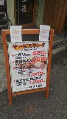 すし処 ひでまる