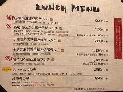 あんかけ焼そば・陳麻婆豆腐 Storm