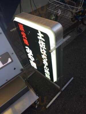 土佐はちきん地鶏 炭火焼 みや澤 京橋店