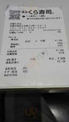 無添くら寿司 京都久世店