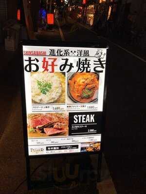 大阪粉もんバル Denner