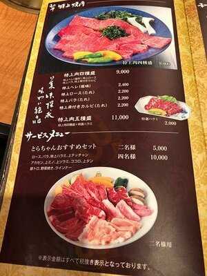 本家とらちゃん 鶴橋駅前店