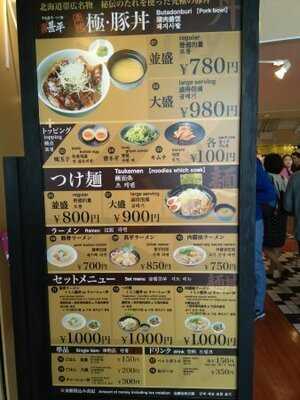 帯広豚丼 つけ麺 甚平