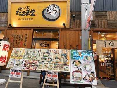 めん屋 だるま堂 天神橋店