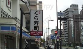 無添くら寿司 天六駅前店