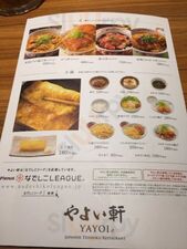 やよい軒 天王寺駅前店