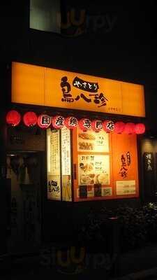 鳥八珍 心斎橋店