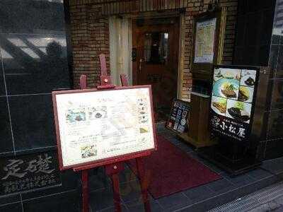 網焼ビフテキ 小松屋