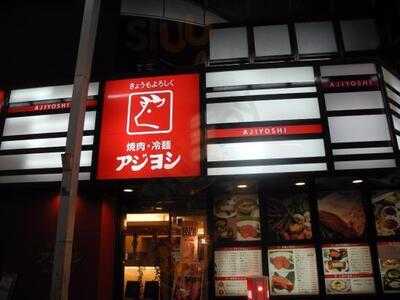 アジヨシ 梅田東通り店