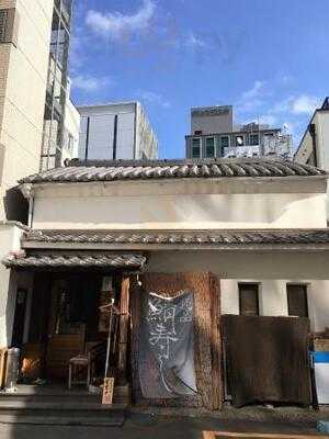 蔵の美食館 北八方