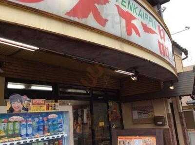 天下一品 太秦店