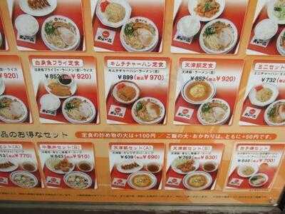 天下一品 太秦店