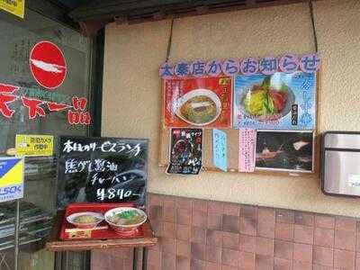 天下一品 太秦店