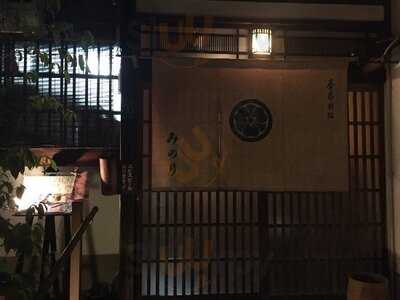 季節料理 みのり