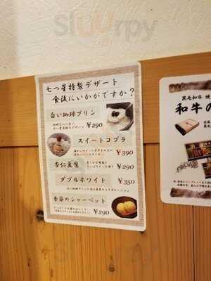 焼肉 七つ星  北浜店