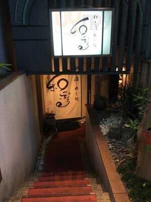 和と酒めし処 和っぷる